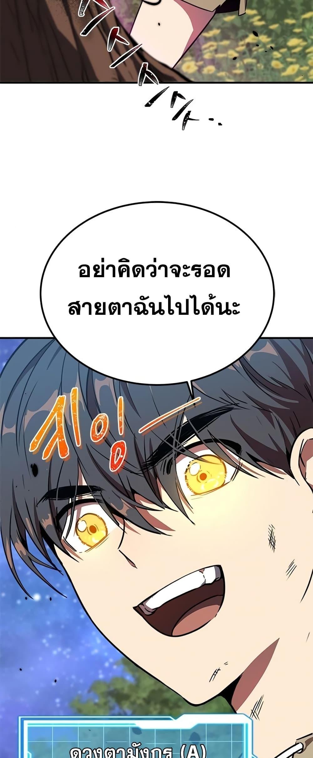 Legendary Ranker Comeback ตอนที่ 5 57