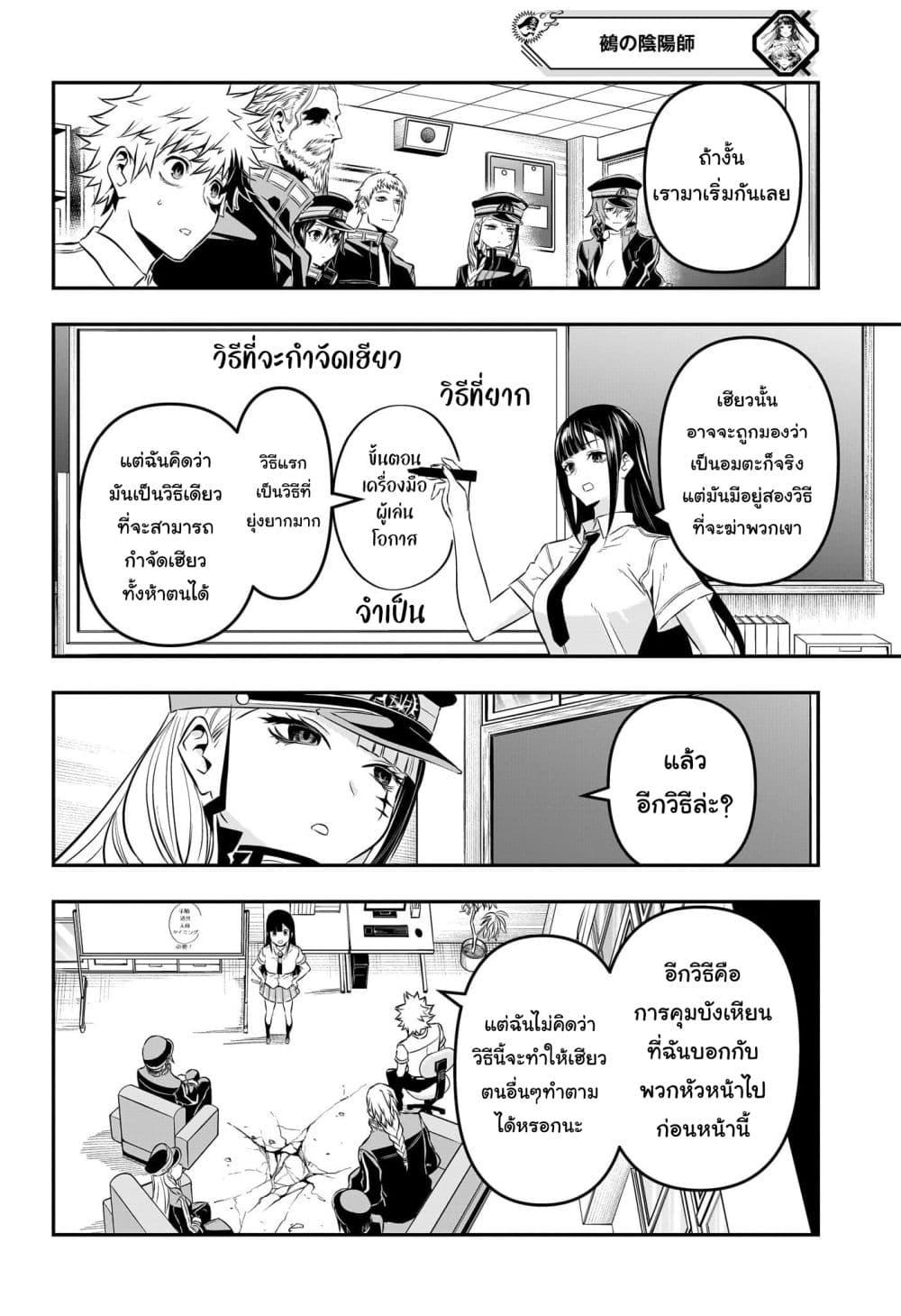 Nue’s Exorcist ตอนที่ 24 (10)