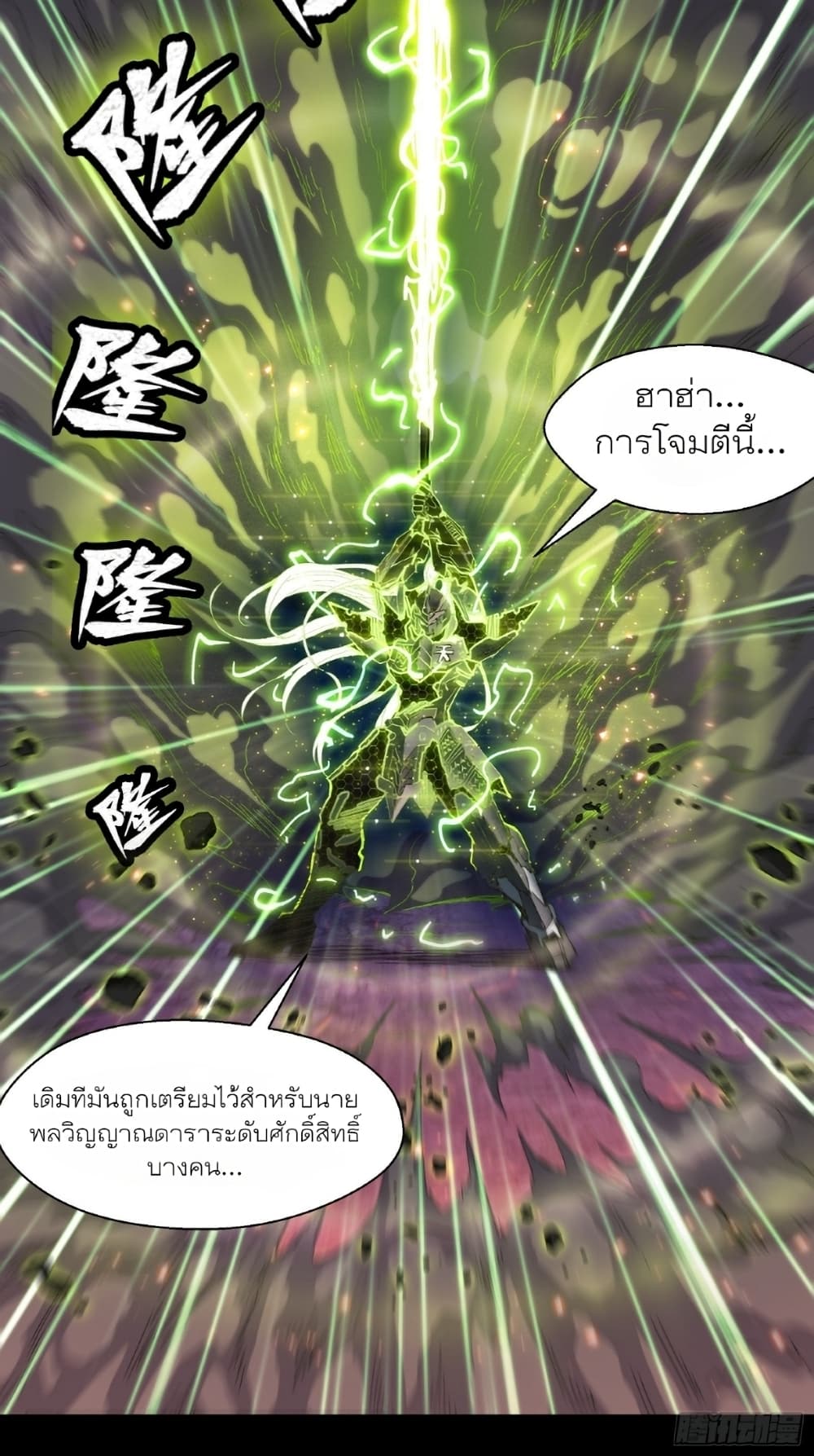 Legend of Star General ตอนที่ 53 (8)