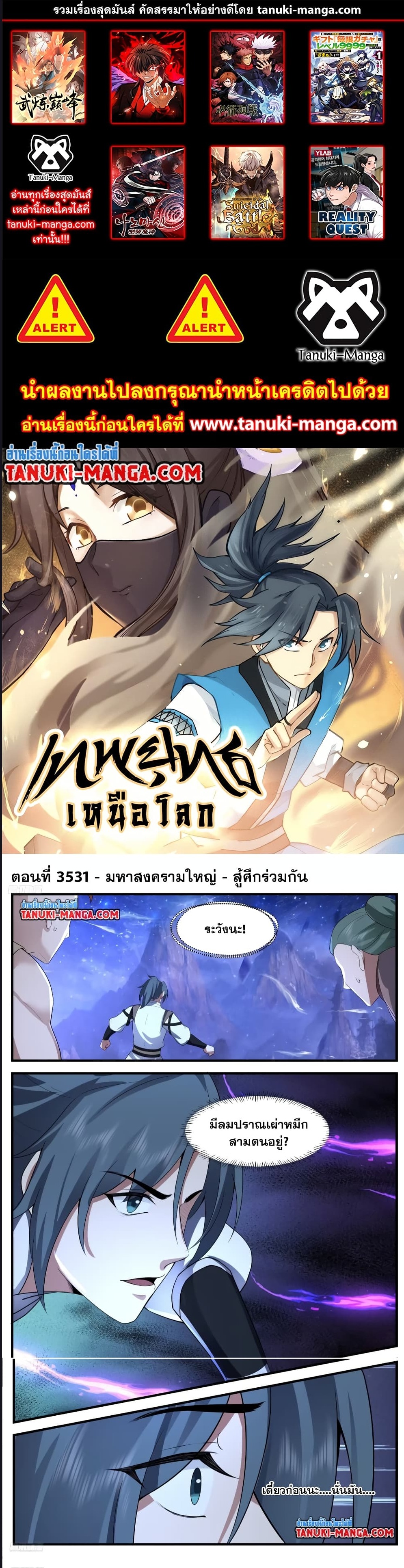 Martial Peak เทพยุทธ์เหนือโลก ตอนที่ 3531 (1)