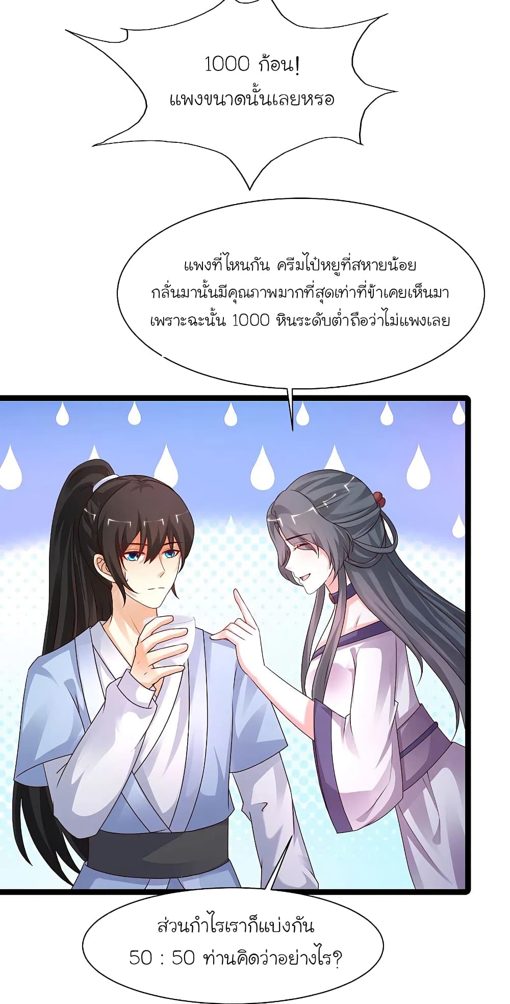 The Strongest Peach Blossom ราชาดอกไม้อมตะ ตอนที่ 251 (8)