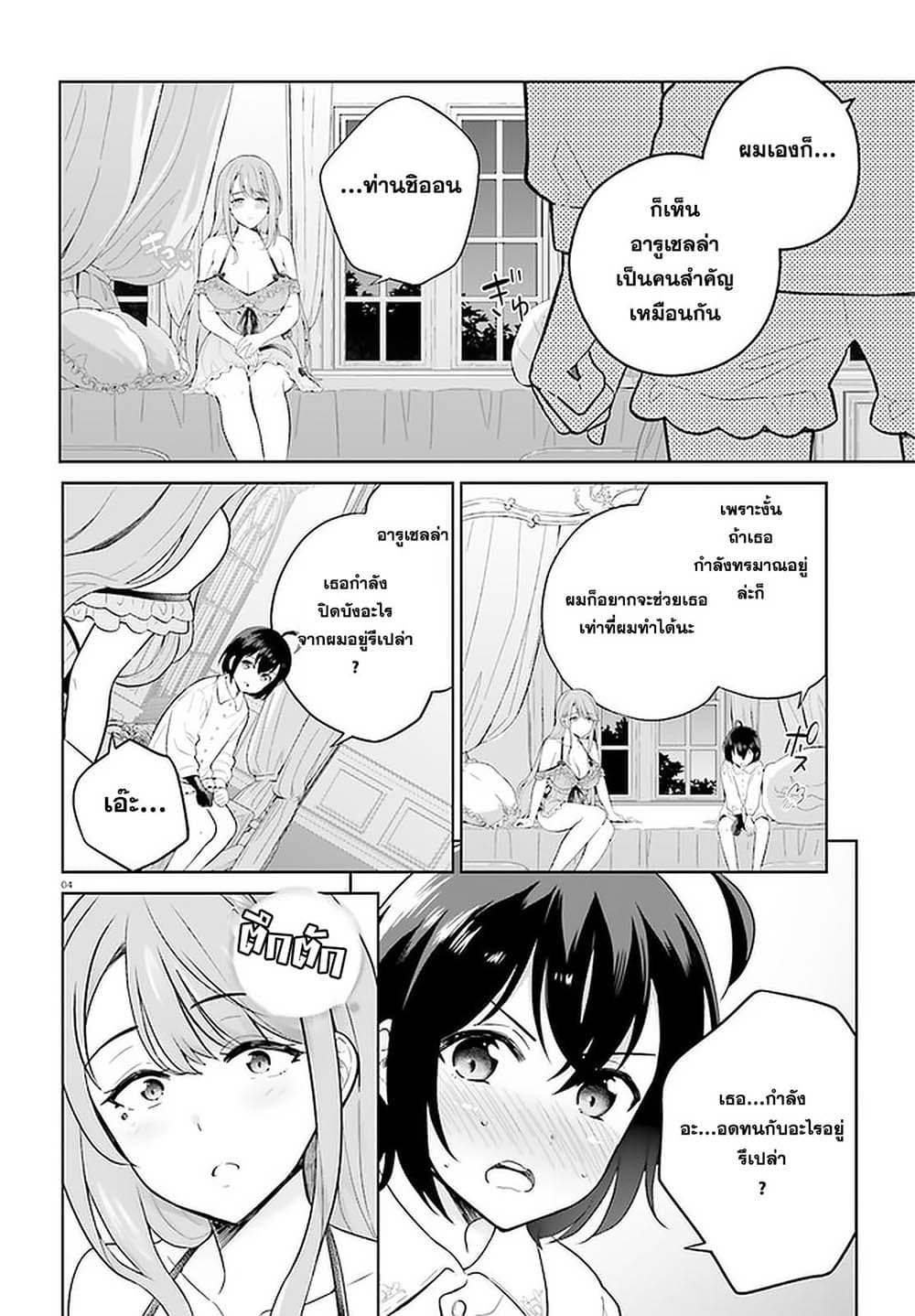 Shindou Yuusha to Maid Onee san ตอนที่ 19 (4)