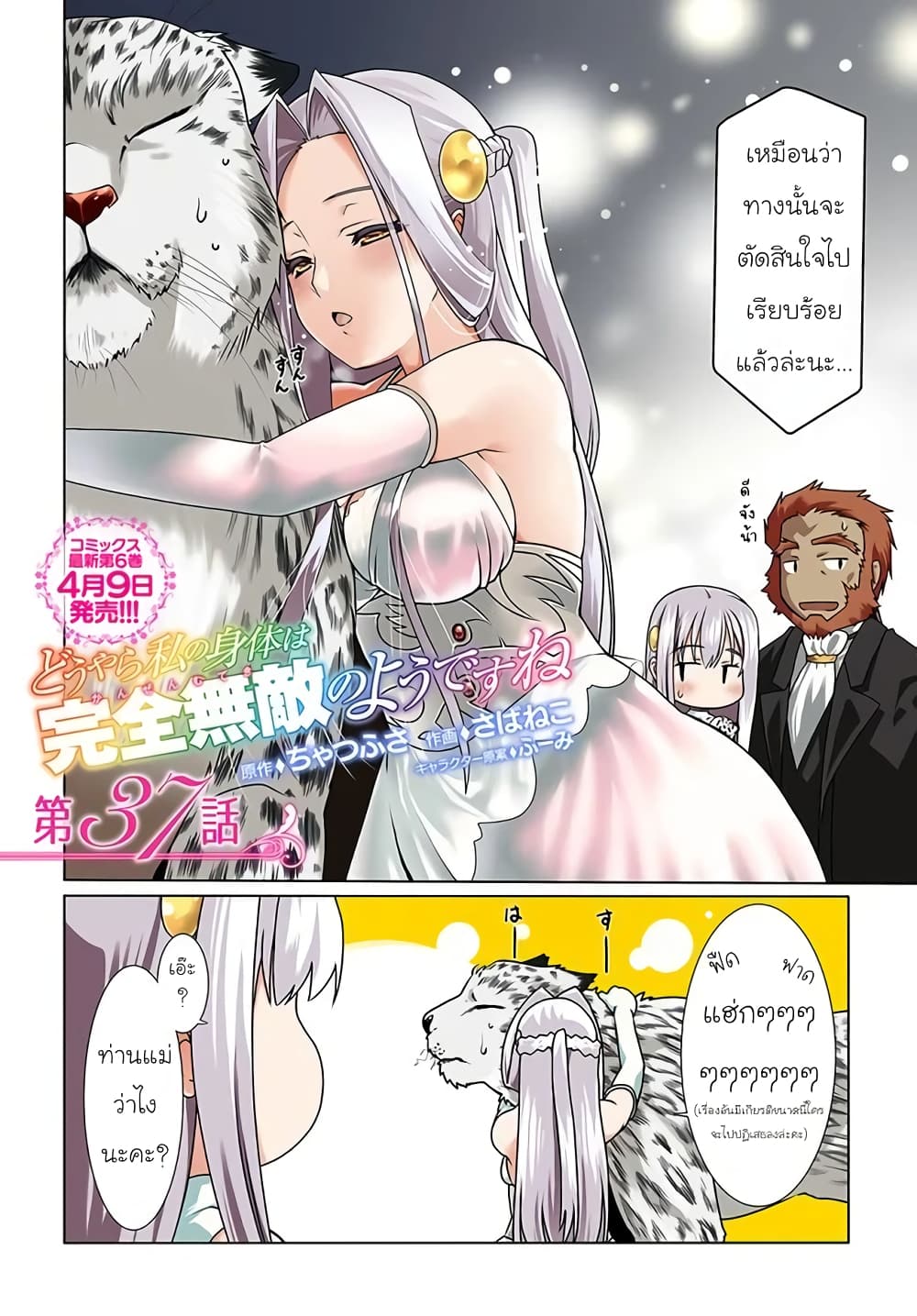 Douyara Watashi No Karada Wa Kanzen Muteki No You Desu Ne ตอนที่ 37 (30)