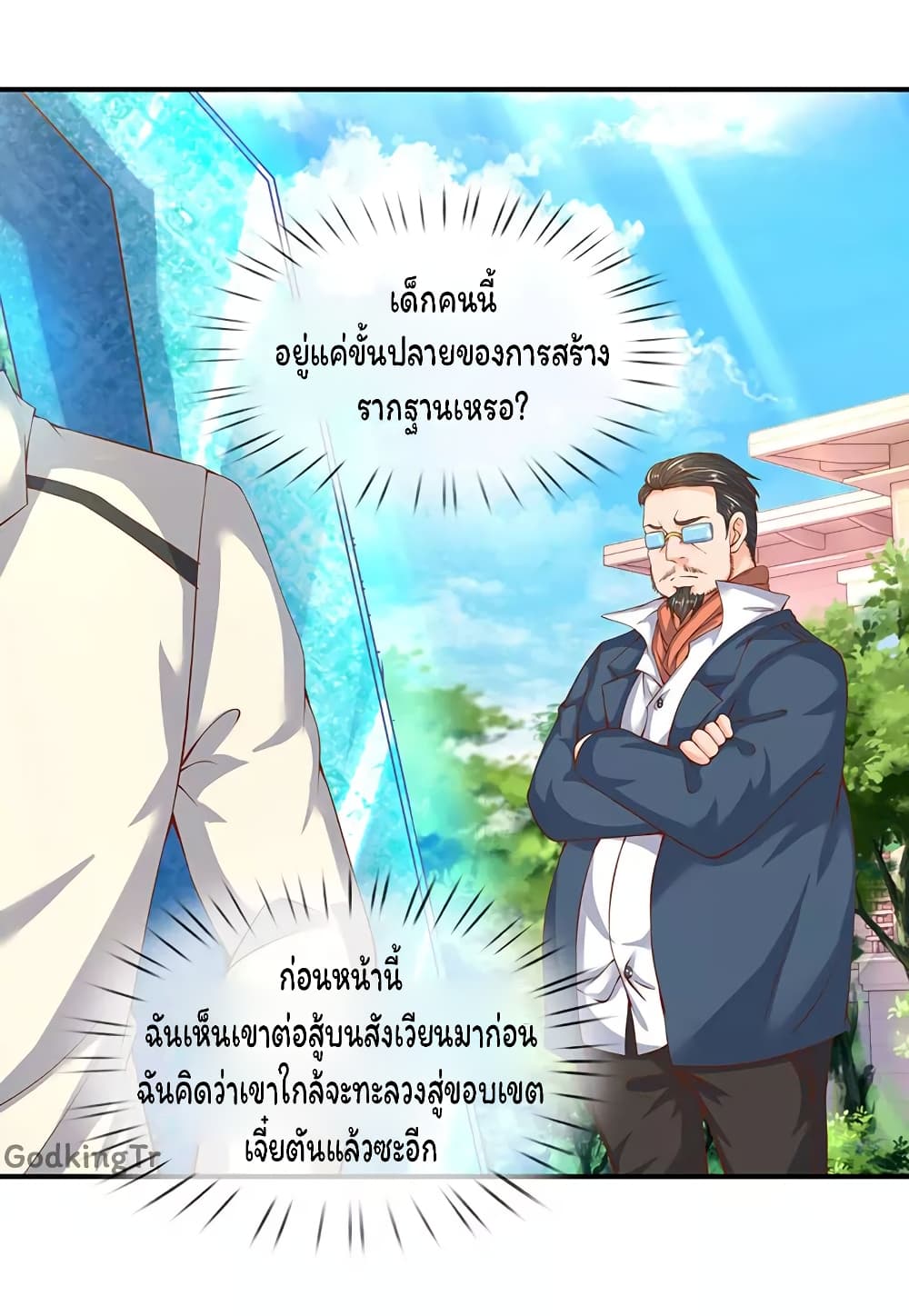 Eternal god King ตอนที่ 68 (11)