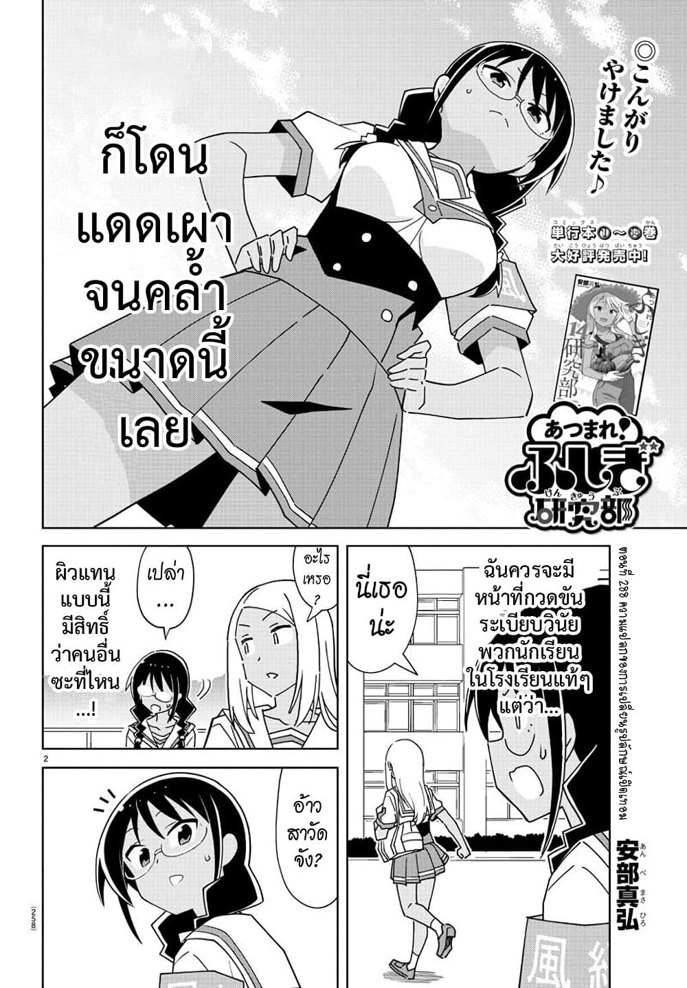 Atsumare! Fushigi Kenkyubu ตอนที่ 288 (2)