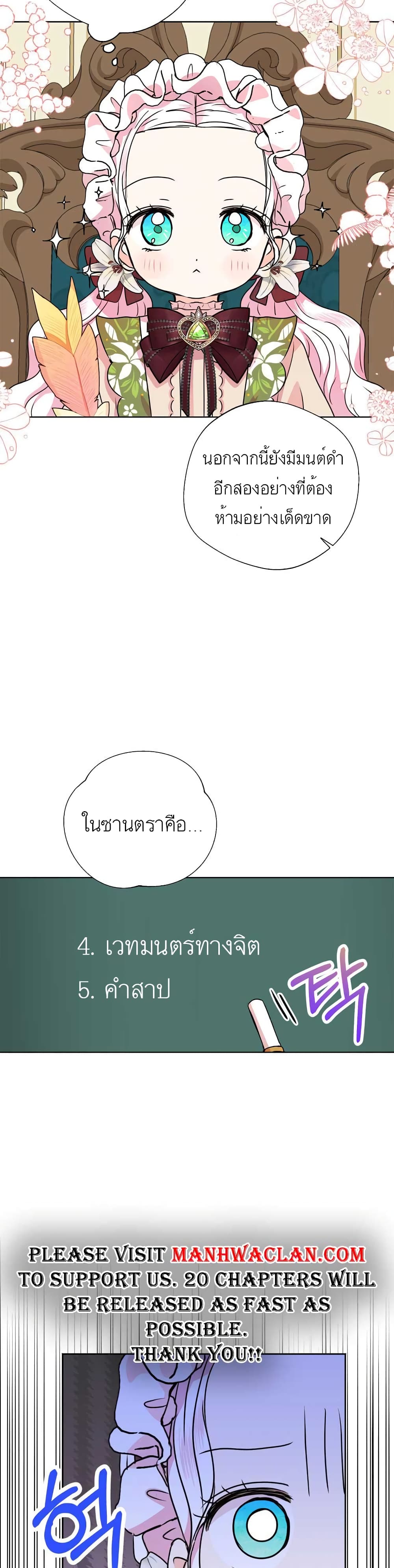 Surviving as an Illegitimate Princess ตอนที่ 17 (31)