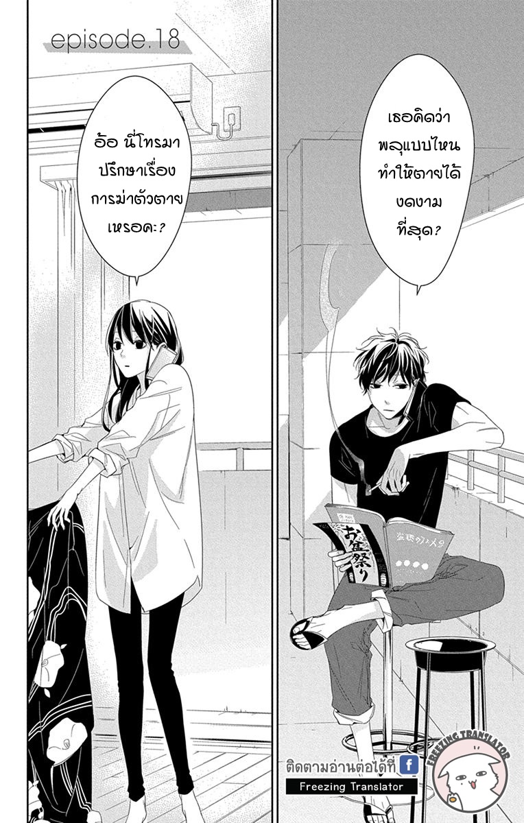 Tsuiraku JK to Haijin Kyoushi Ch.18 [TH] (2)