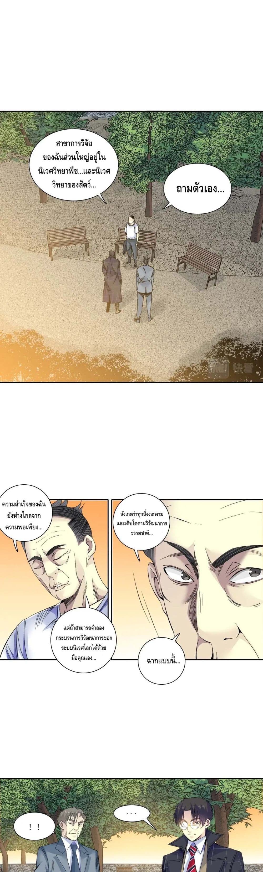 The Eternal Club ตอนที่ 91 (2)