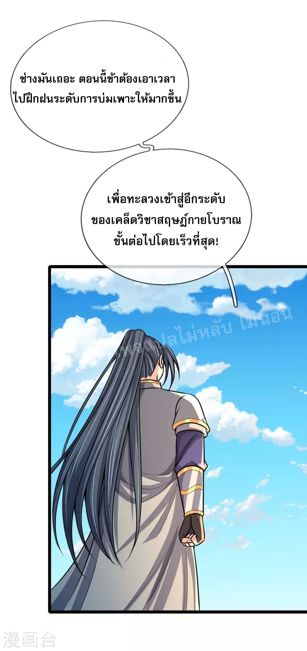 Shenwu Tianzun ตอนที่ 182 (6)