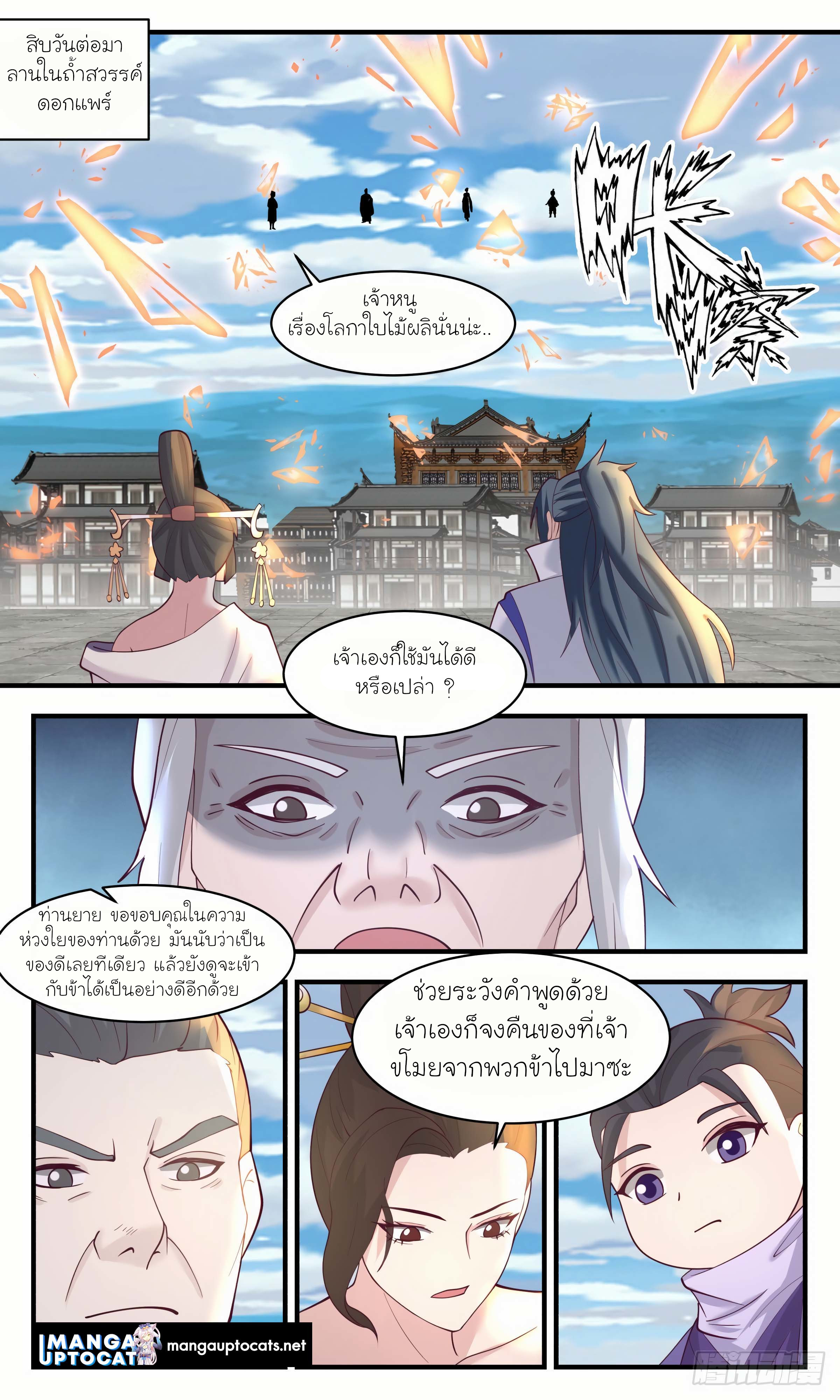 Martial Peak เทพยุทธ์เหนือโลก ตอนที่ 2904 (10)