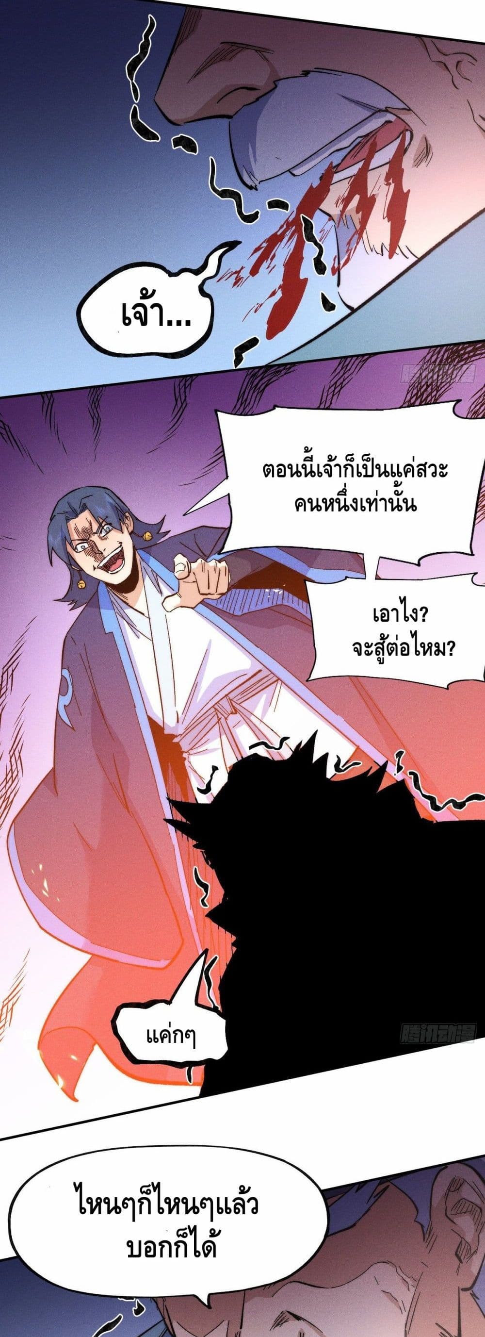 The Strongest Emperor ตอนที่ 62 (14)