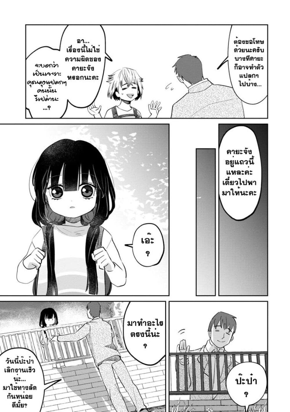 Kaya chan wa Kowakunai 6 (7)