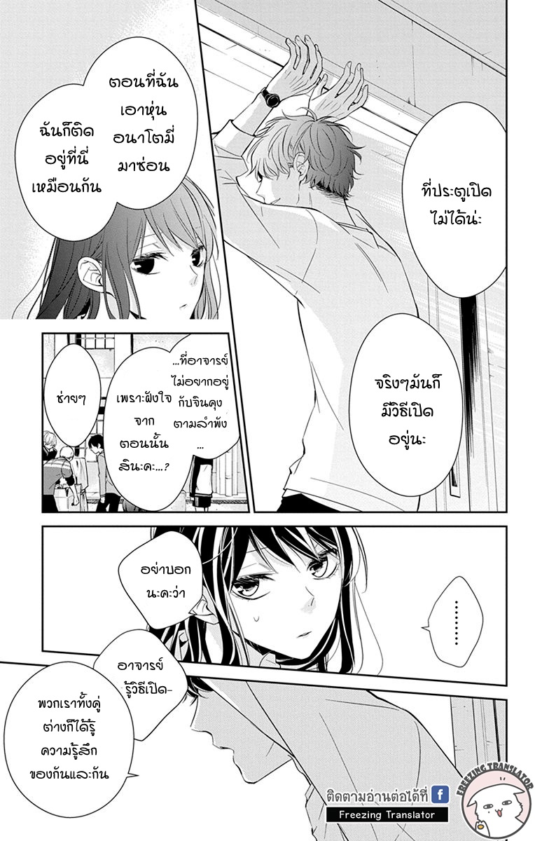 Tsuiraku JK to Haijin Kyoushi Ch.13 [TH] (23)