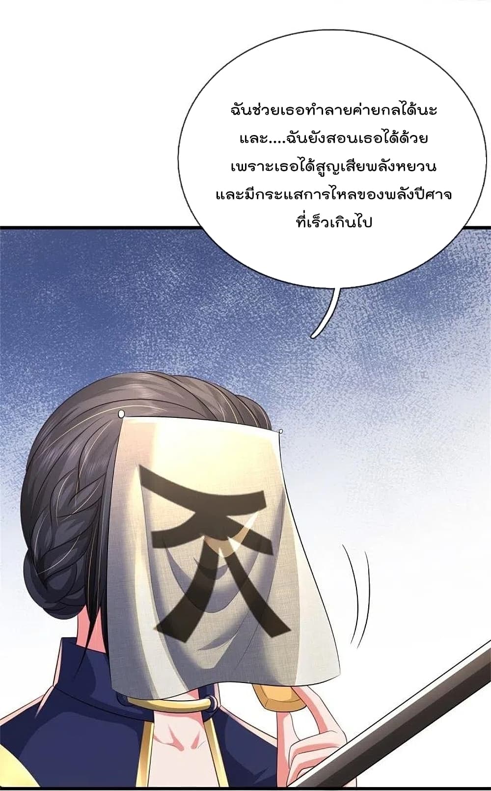 I’m The Great Immortal ข้านี่แหละ ราชันอมตะผู้ยิ่งใหญ่ ตอนที่ 381 (27)