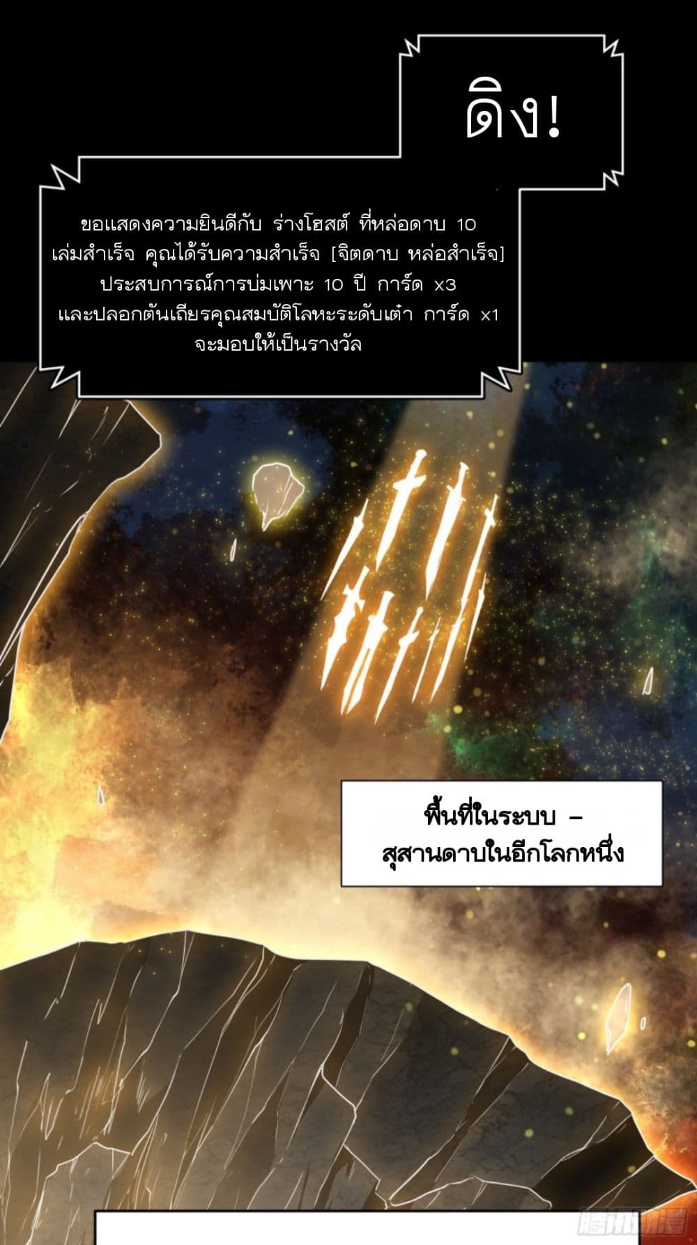 Sword Intent ตอนที่ 1 (44)