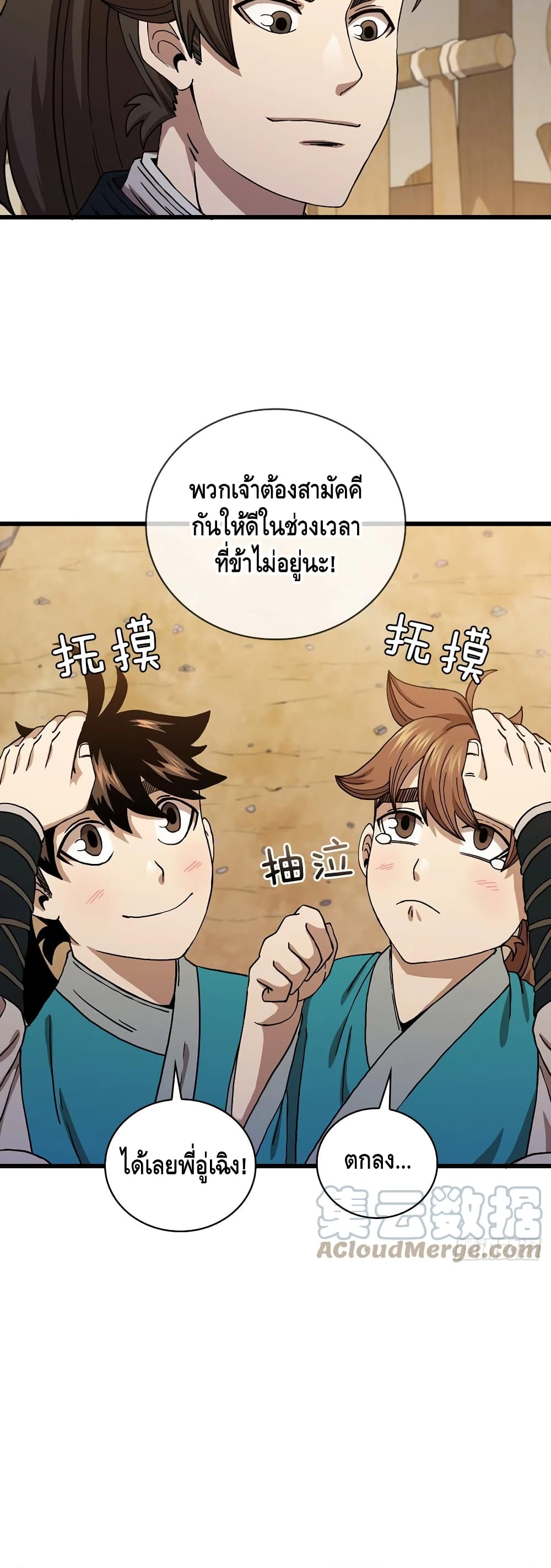 This Swordsman is a Bit Picky ตอนที่ 35 (15)