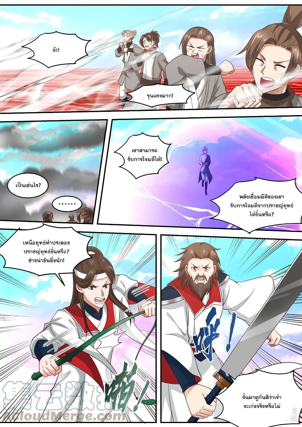 Martial God Asura ตอนที่ 443 (4)