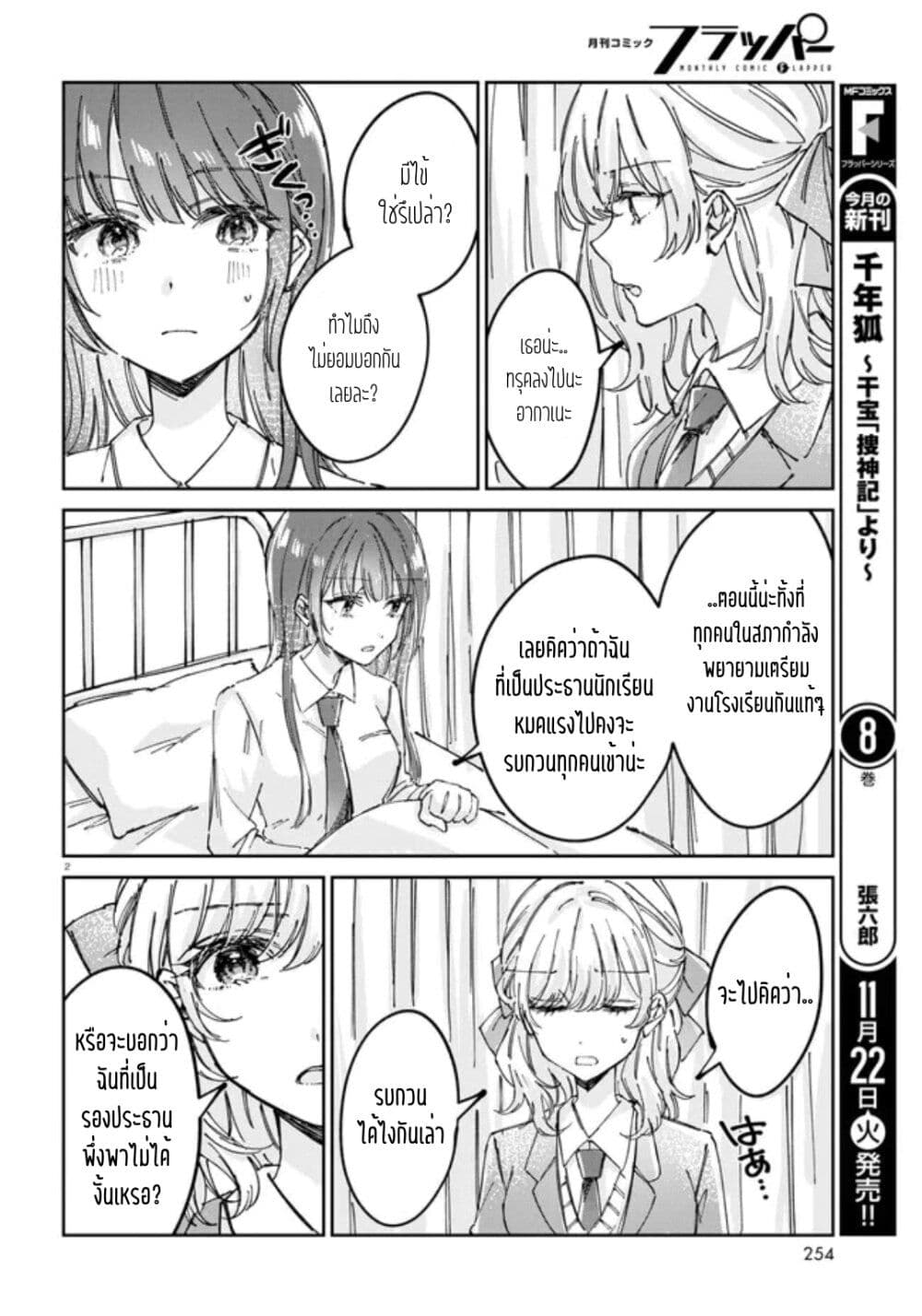 Hokenshitsu wa Futarikiri ตอนที่ 3 (2)