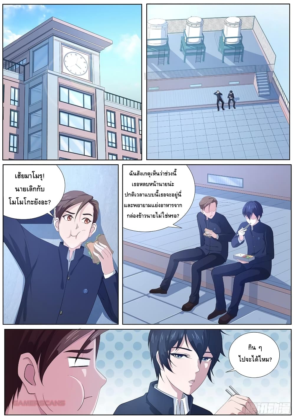 High School Taoist ตอนที่ 10 (2)