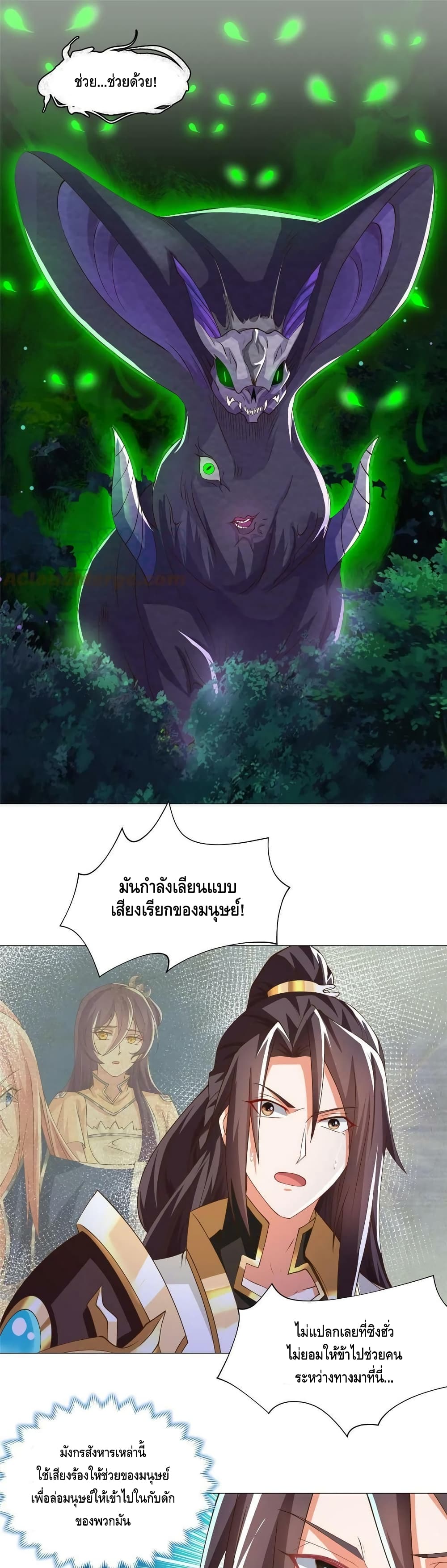 Dragon Shepherd ตอนที่ 144 (2)