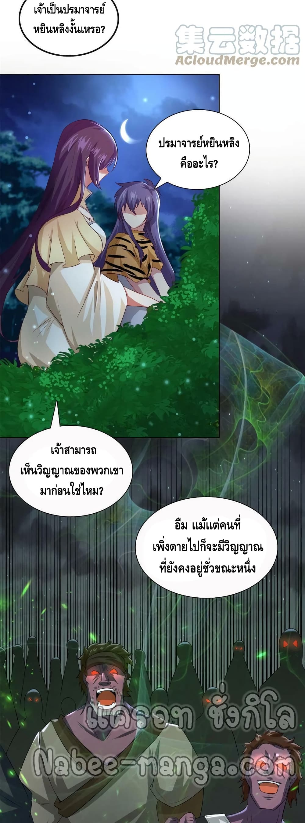 Dragon Shepherd ตอนที่ 145 (17)