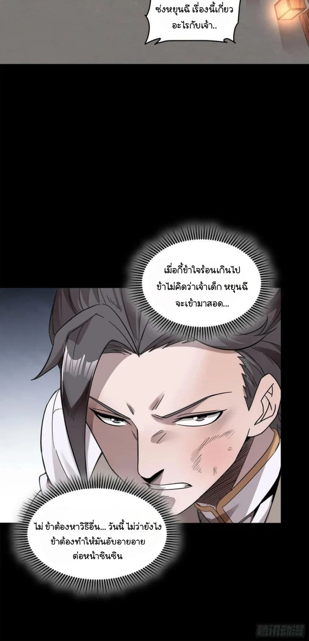 Legend of Star General ตอนที่ 103 (3)