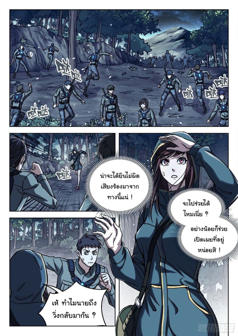 Beyond The Sky ตอนที่ 62 (15)