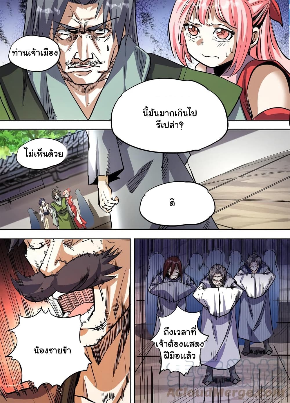 I’m God ตอนที่ 68 (5)