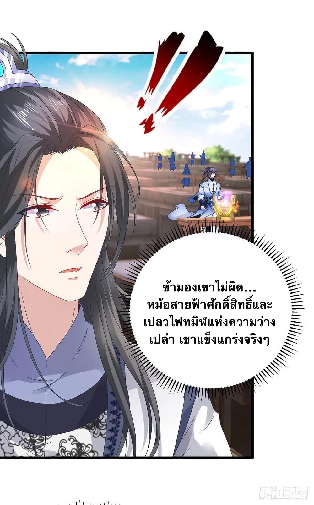 Divine Soul Emperor ตอนที่ 181 (12)