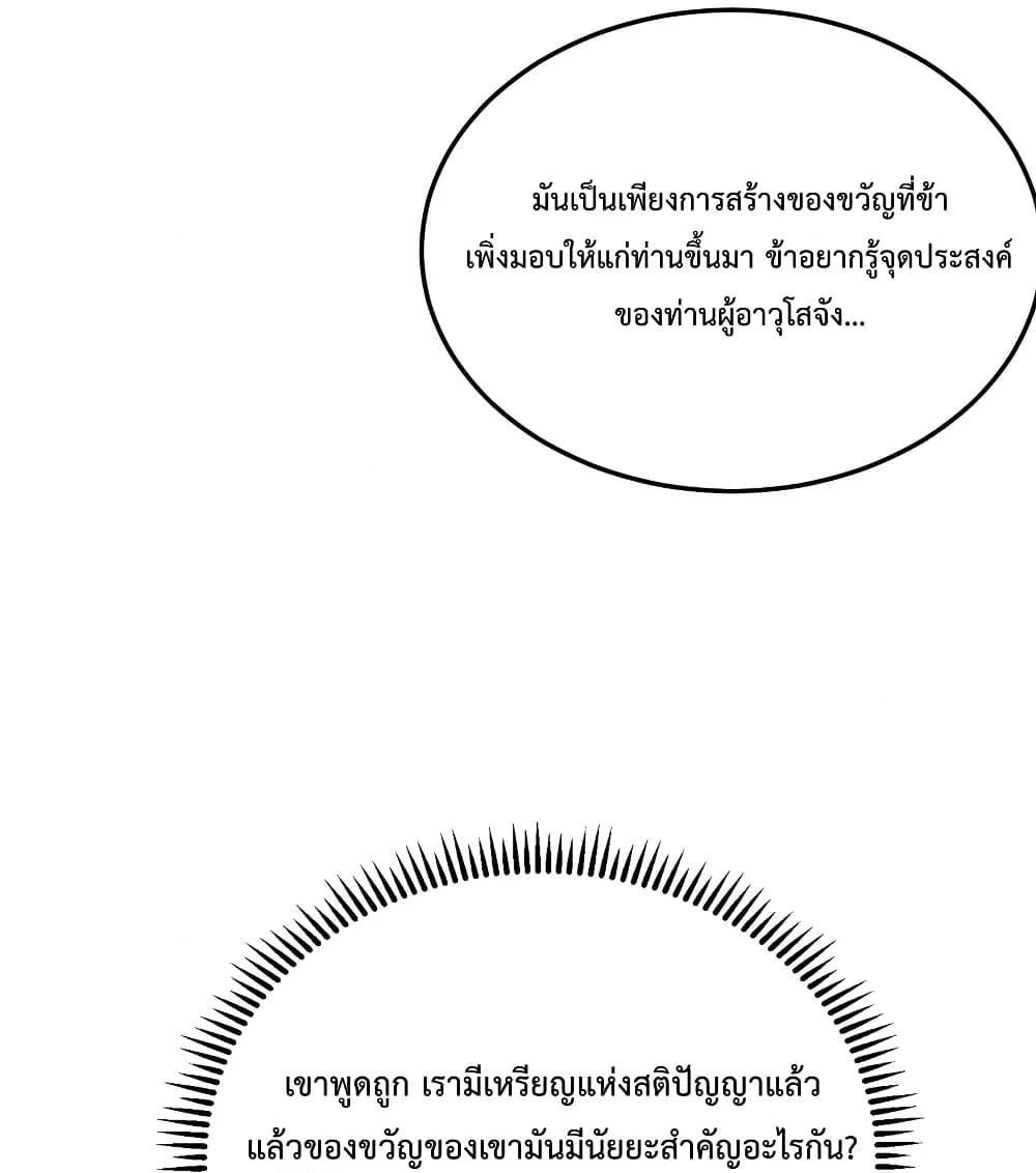 Am I Invincible ตอนที่ 79 (39)