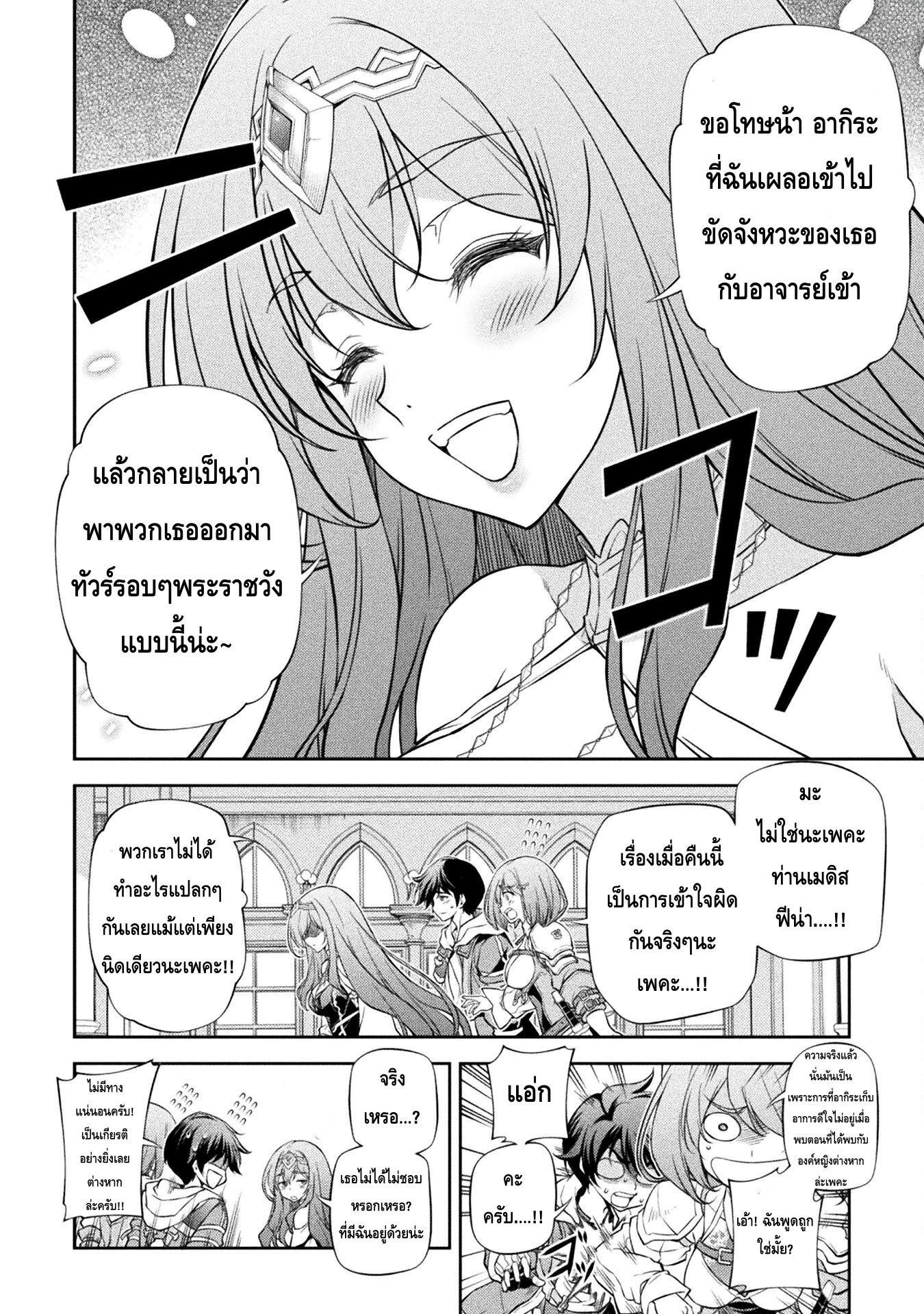 Drawing Saikyou Mangaka Wa Oekaki Skill De Isekai Musou Suru! ตอนที่ 29 (2)