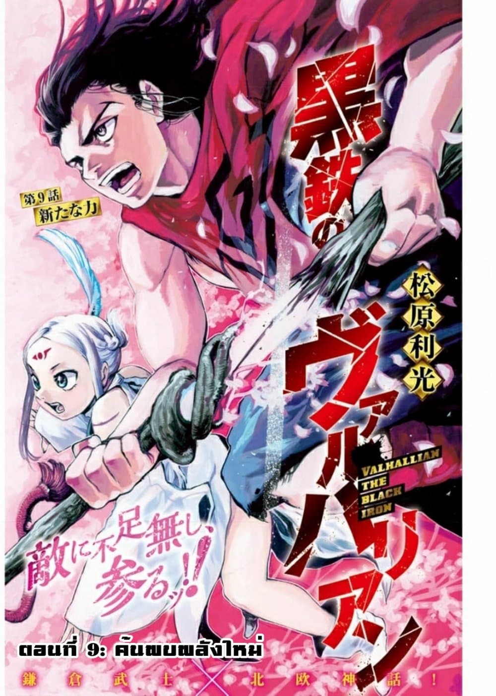 Kurogane No Valhallian 9 (1)