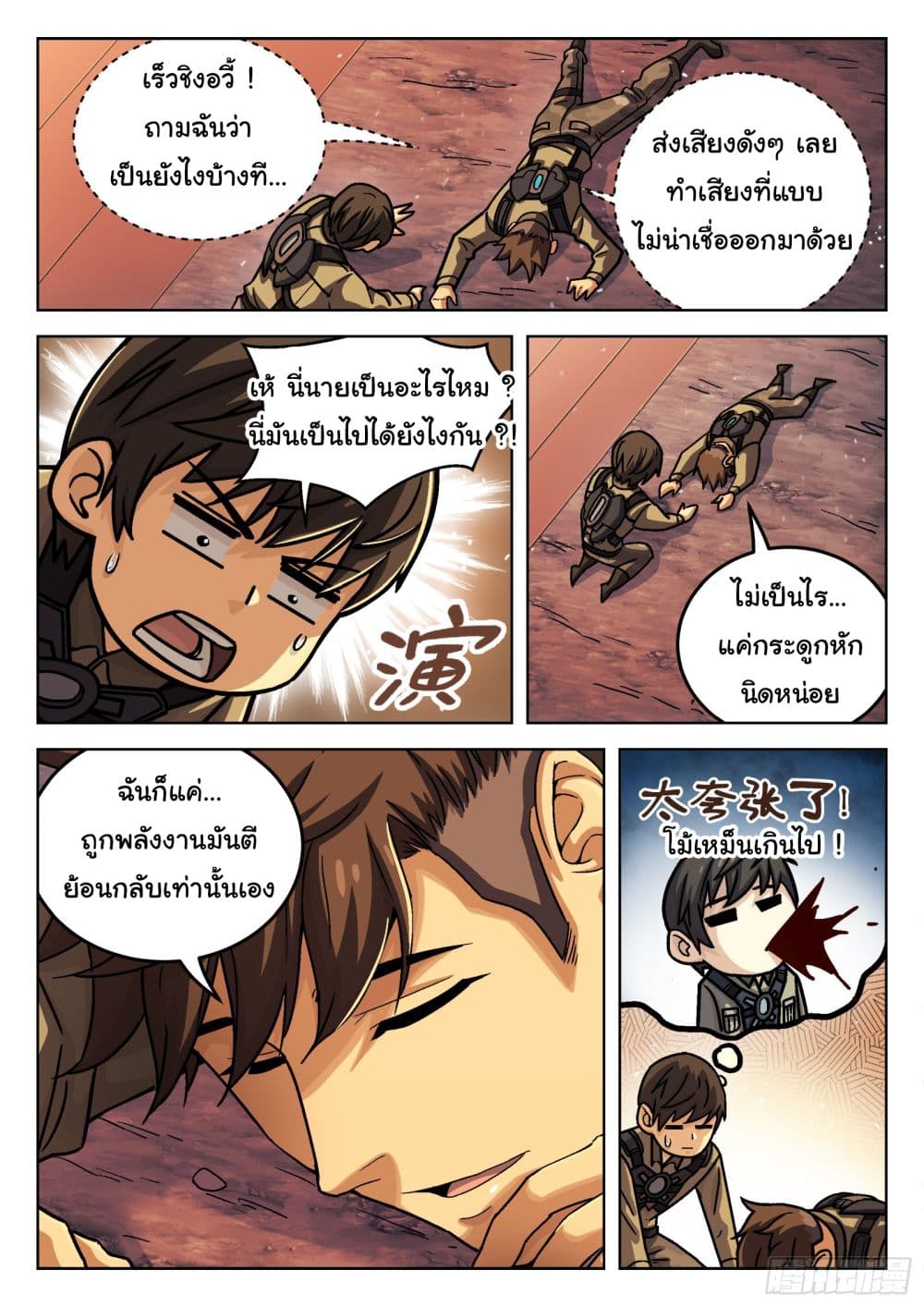 Beyond The Sky ตอนที่ 76 (6)