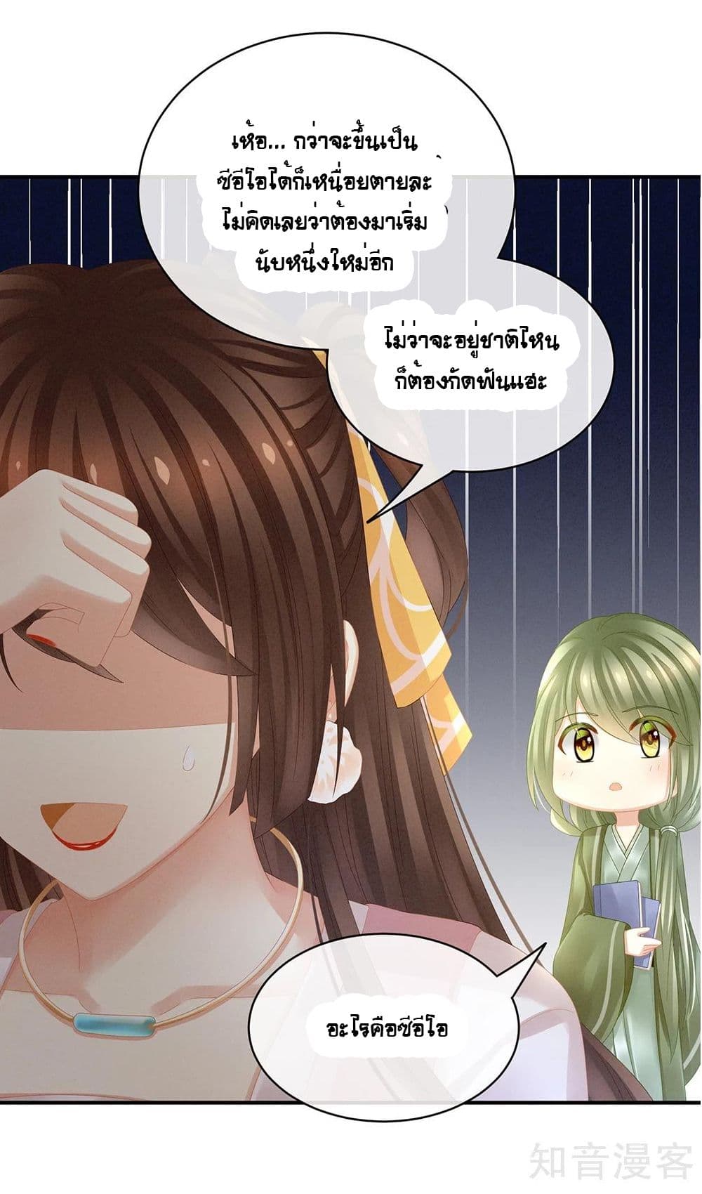 Empress’s Harem ตอนที่ 19 (19)