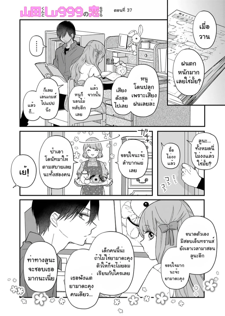 Yamada kun to Lv999 no Koi wo Suru 37 (1)