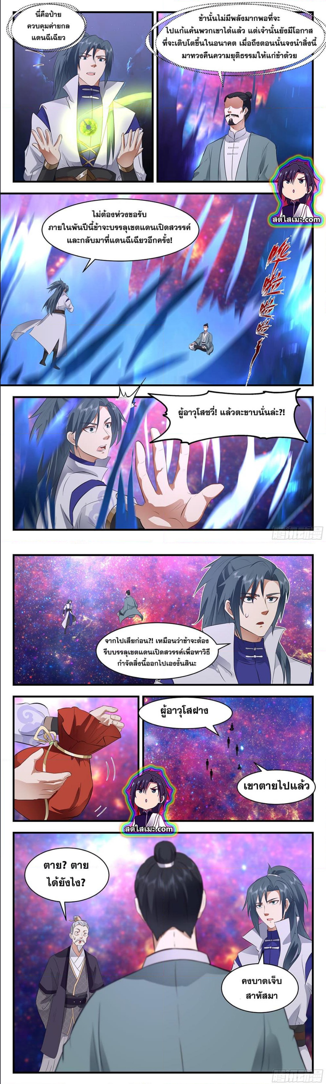 Martial Peak เทพยุทธ์เหนือโลก ตอนที่ 2601 (2)