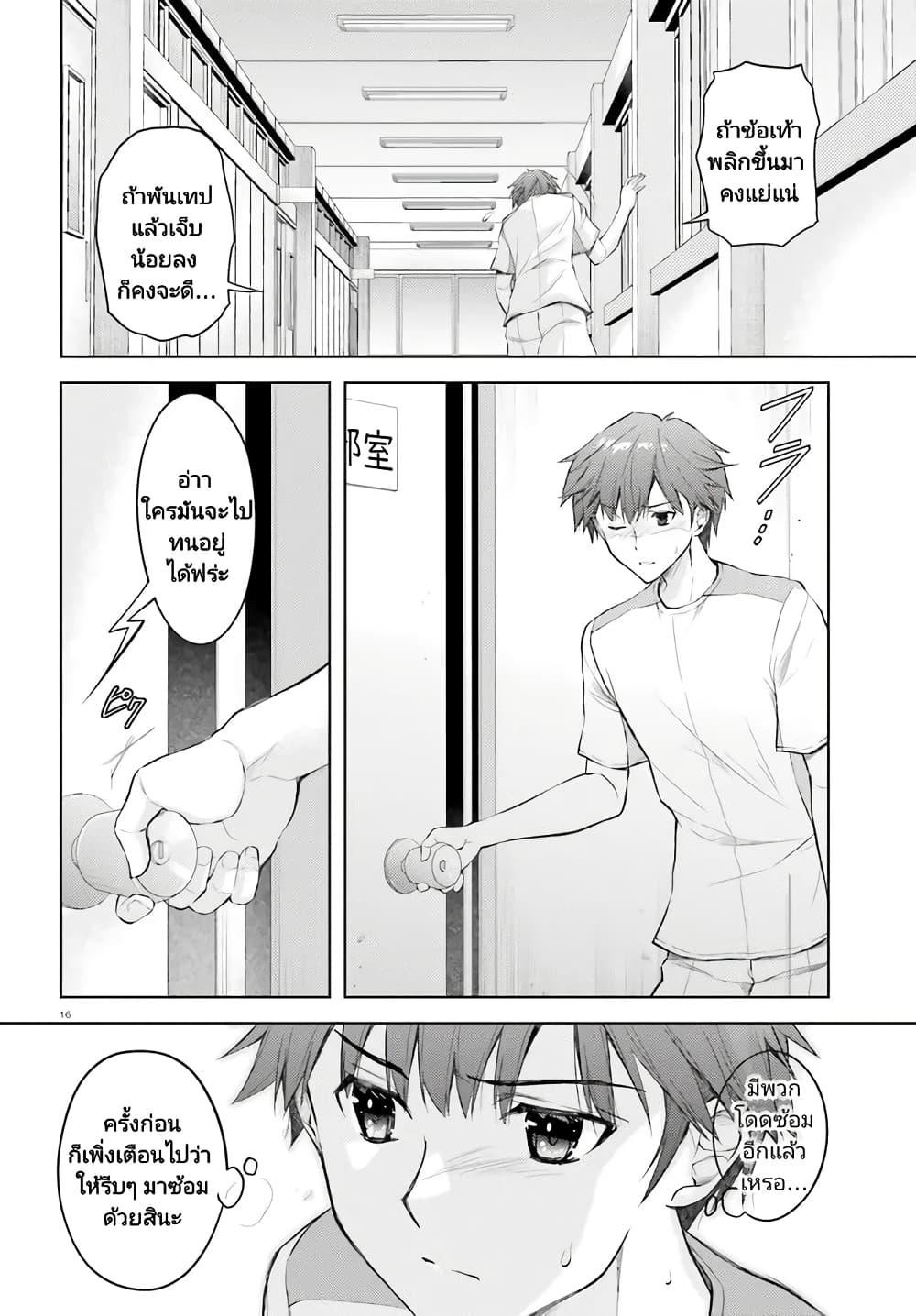 Ore no Oyome san, Hentai Kamoshirenai ตอนที่ 1 (15)