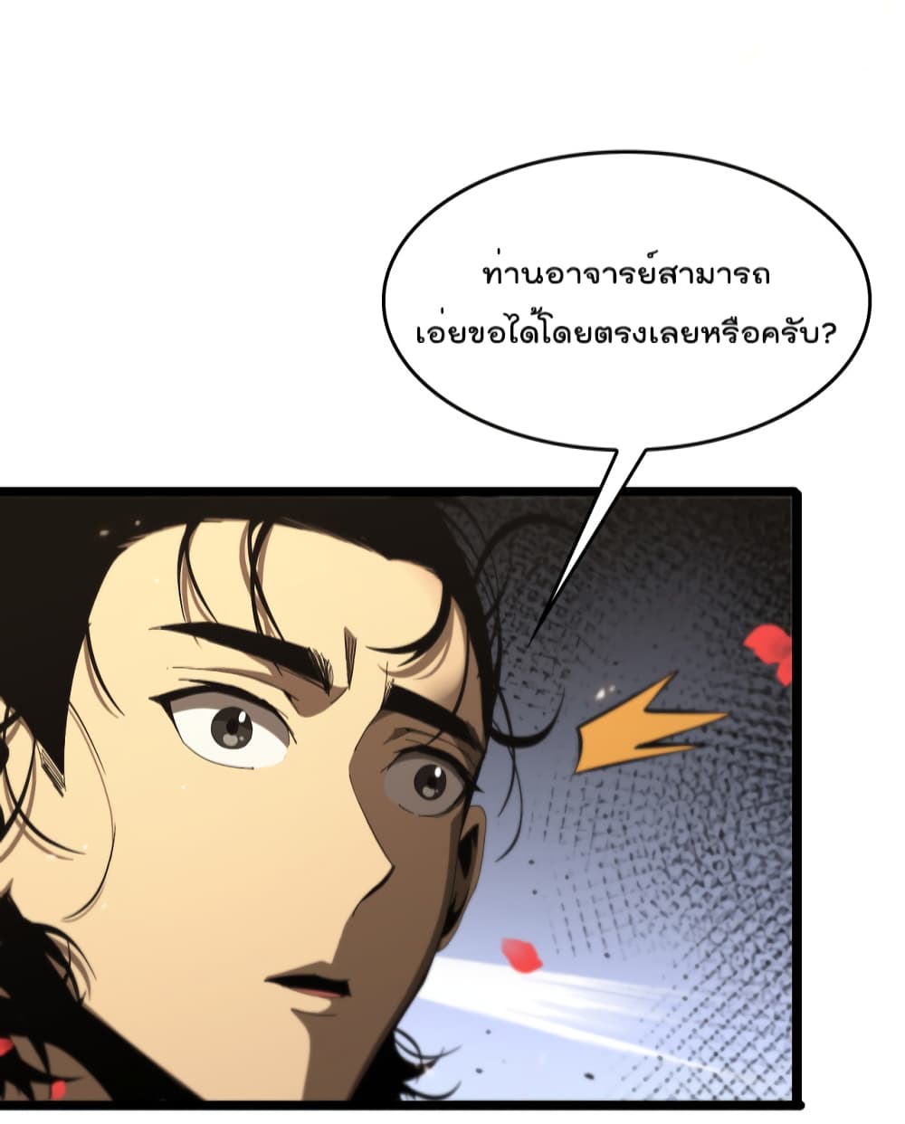 World’s Apocalypse Online ตอนที่ 98 (6)