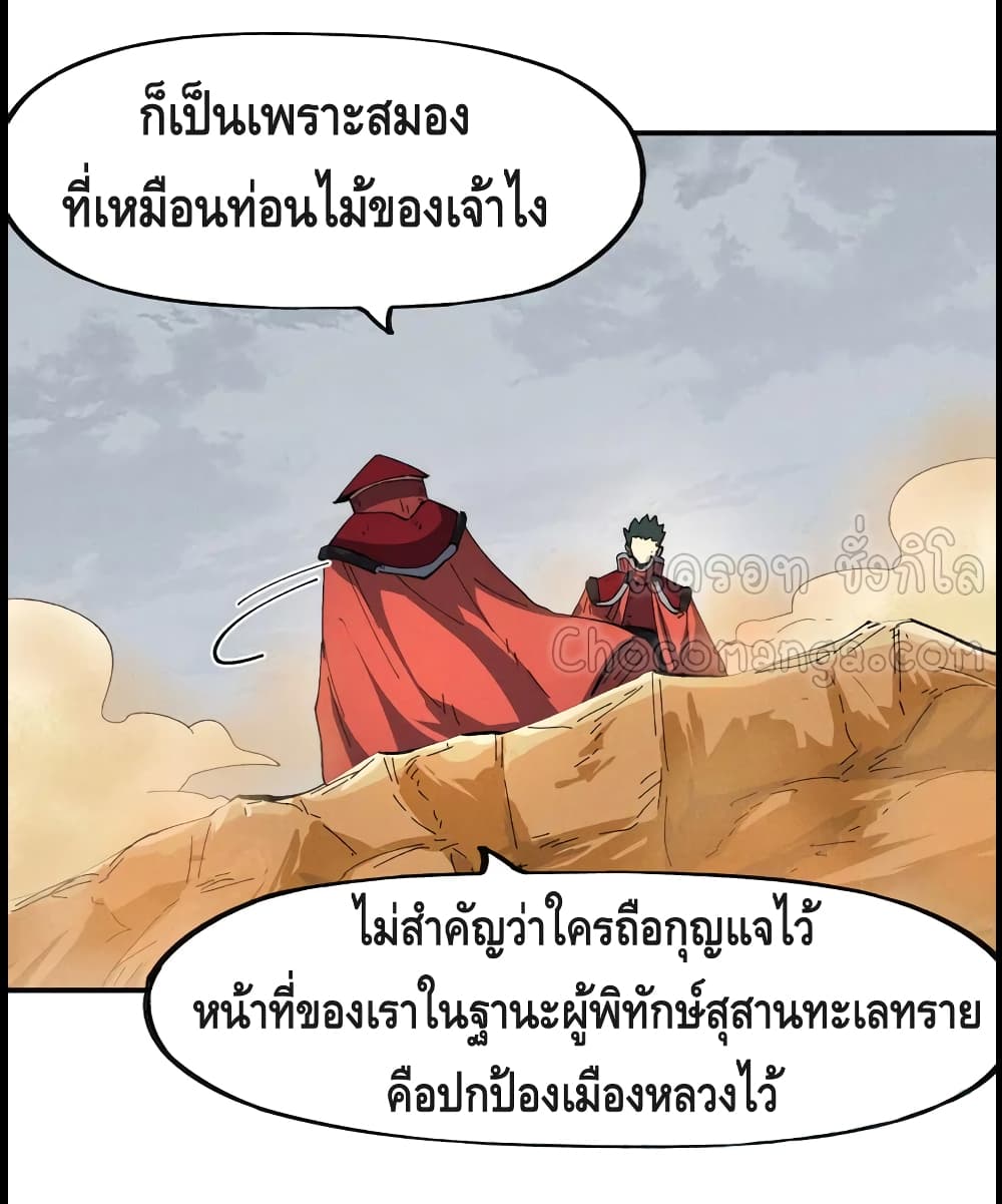 The Strongest Emperor ตอนที่ 89 (26)