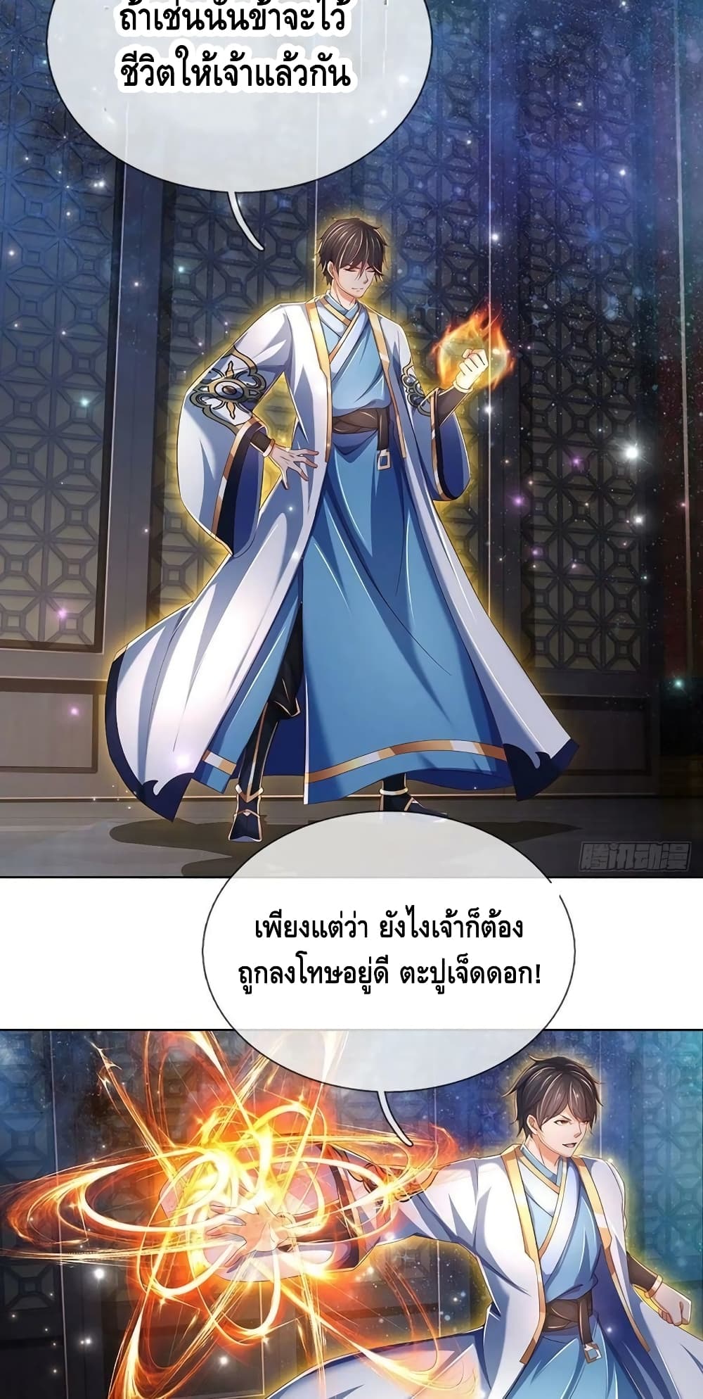 Opening to Supreme Dantian ตอนที่ 147 (15)