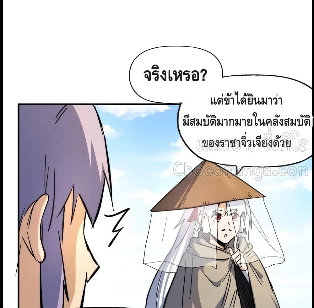 The Strongest Emperor ตอนที่ 87 (6)