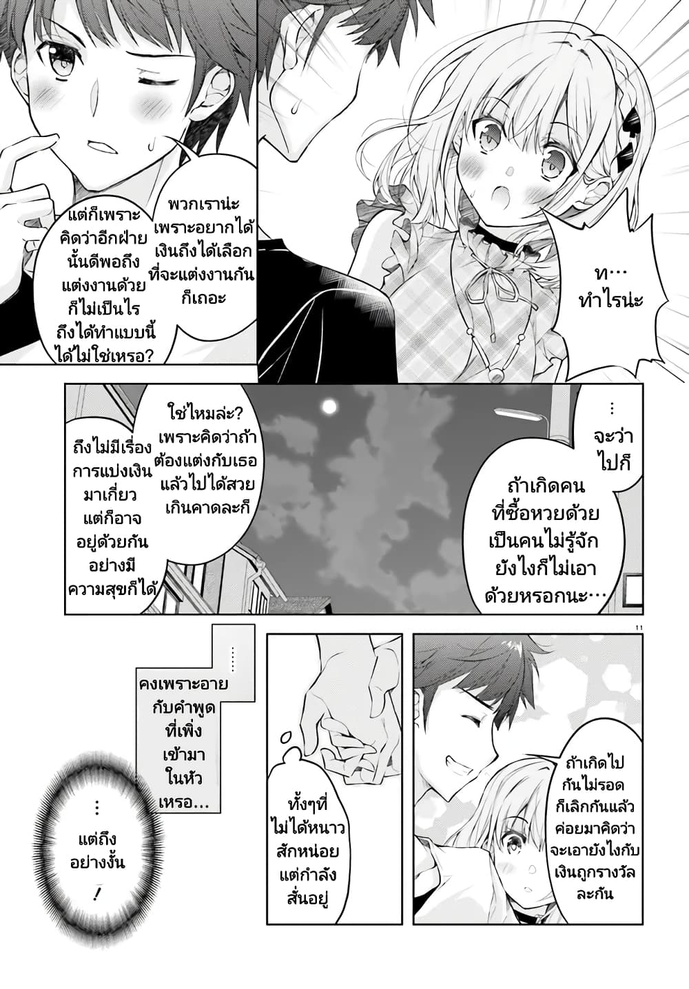 Ore no Oyome san, Hentai Kamoshirenai ตอนที่ 2 (11)