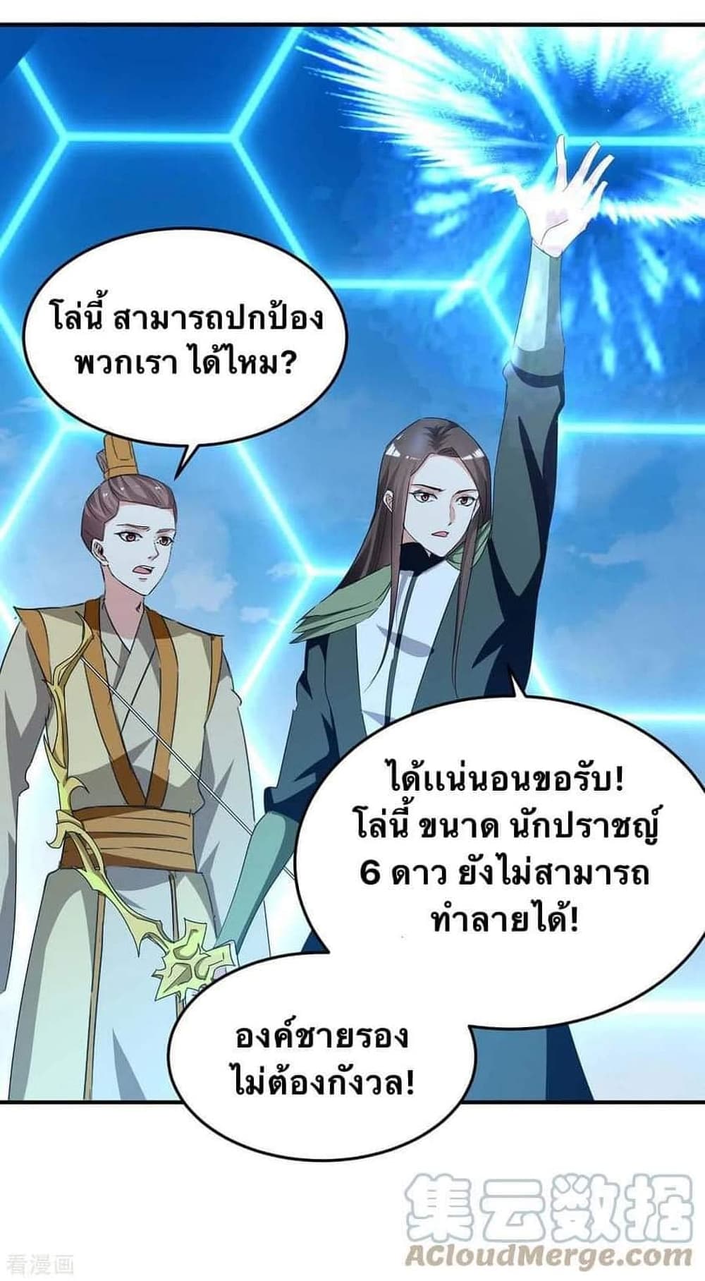 Strongest Leveling ตอนที่ 257 (13)