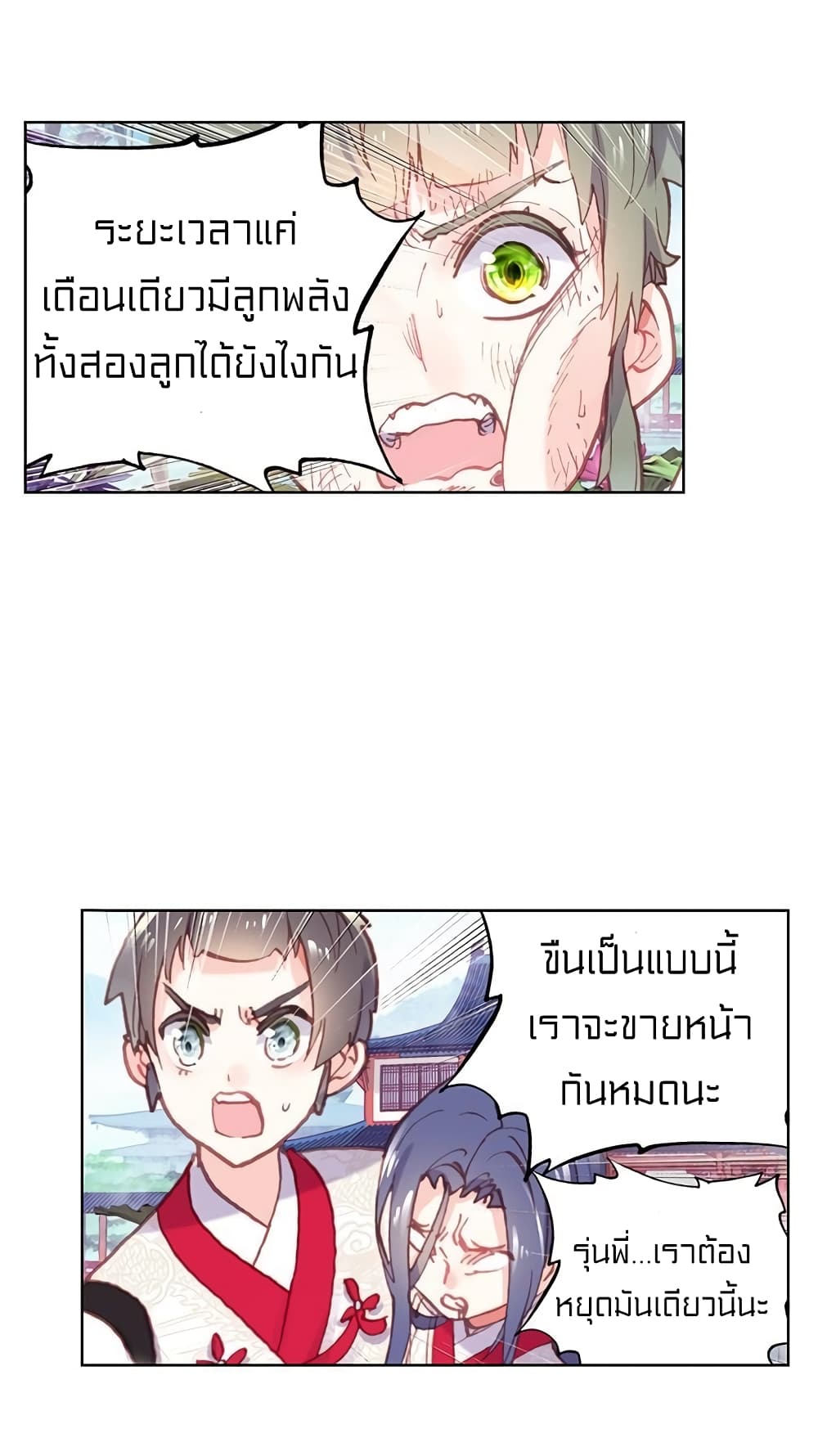 Perfect World ตอนที่ 89 (35)