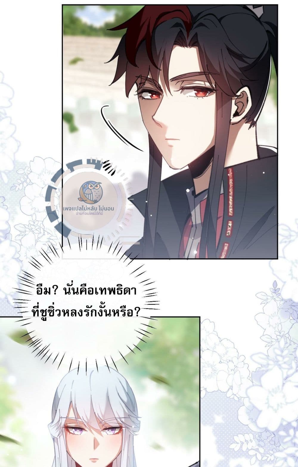 Master, This Disciple Wants To Rebel Because I Am A Villain ตอนที่ 5 (52)