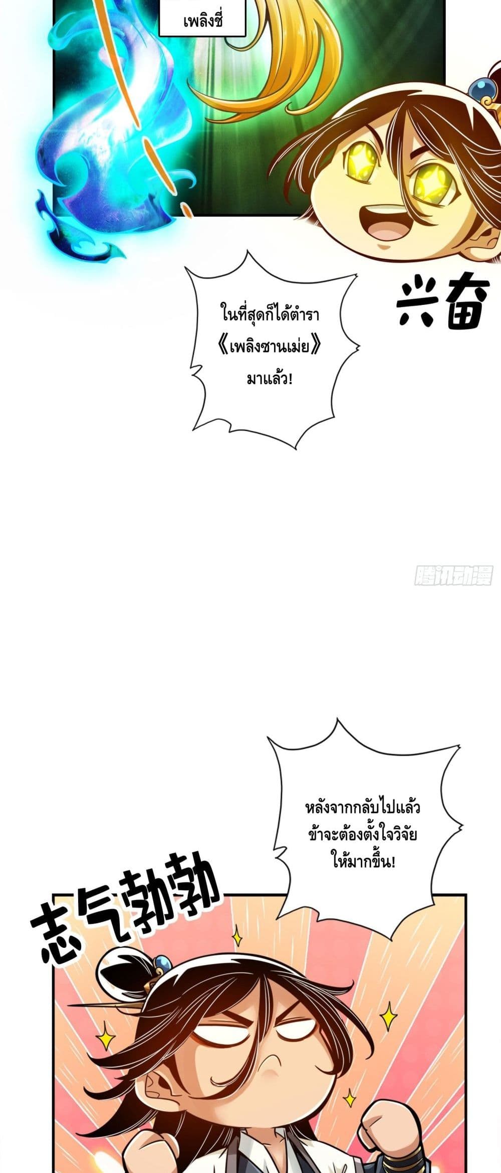 King of God ตอนที่ 50 (18)