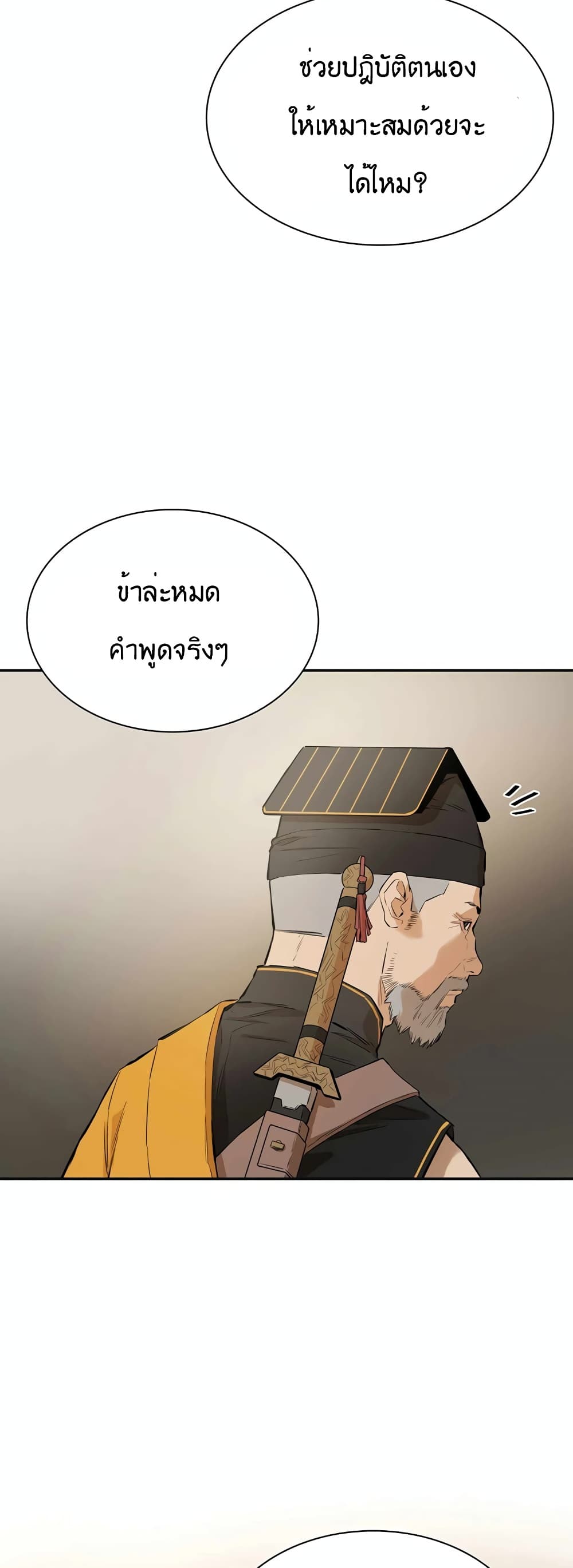 The Villainous Warrior ตอนที่ 34 (42)