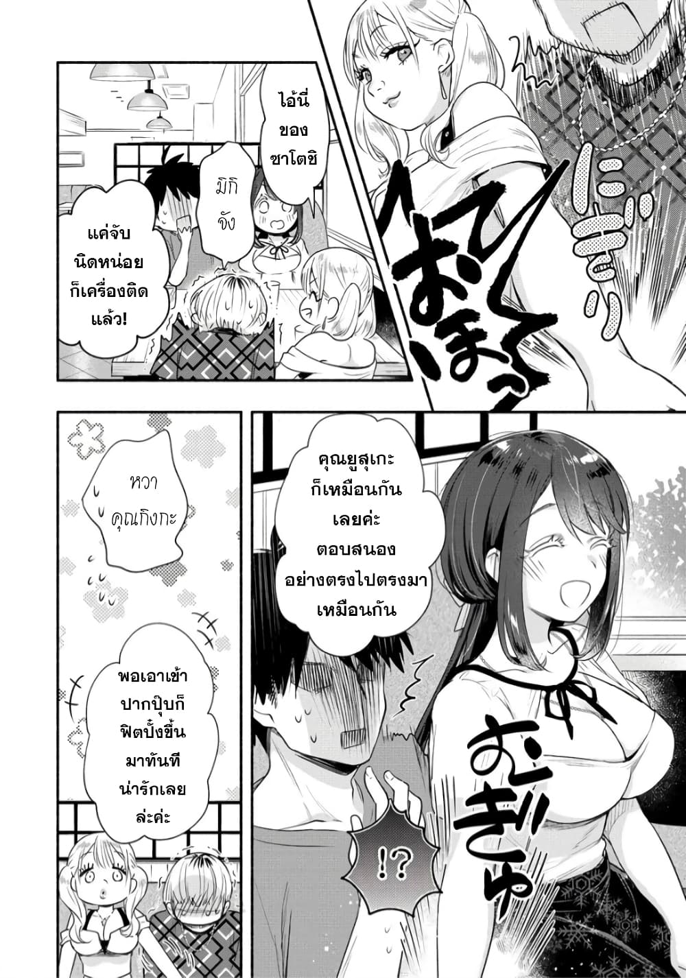 Yuki no Niiduma wa Boku to Tokeaitai 24 (14)