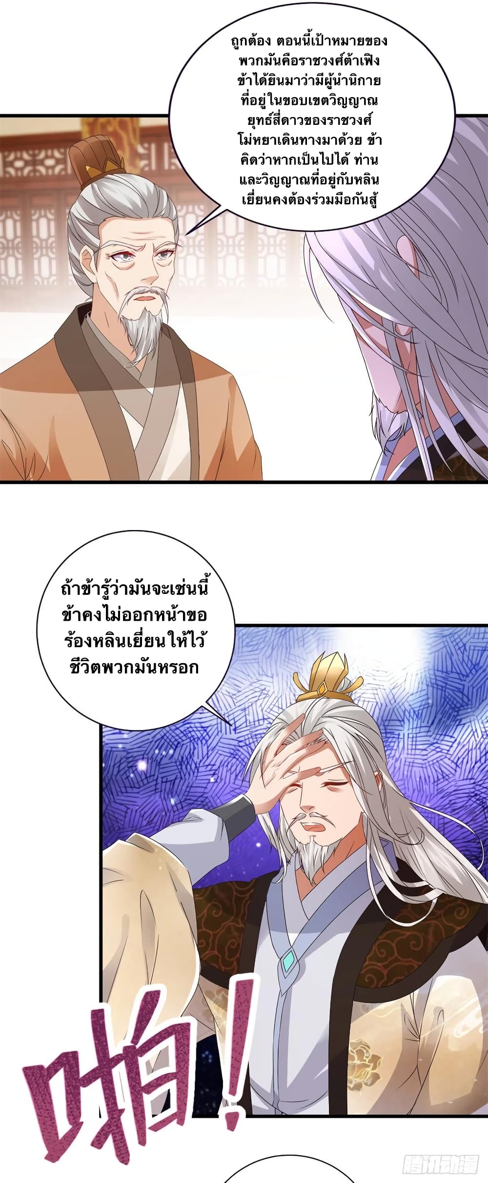 Divine Soul Emperor ตอนที่ 198 (8)