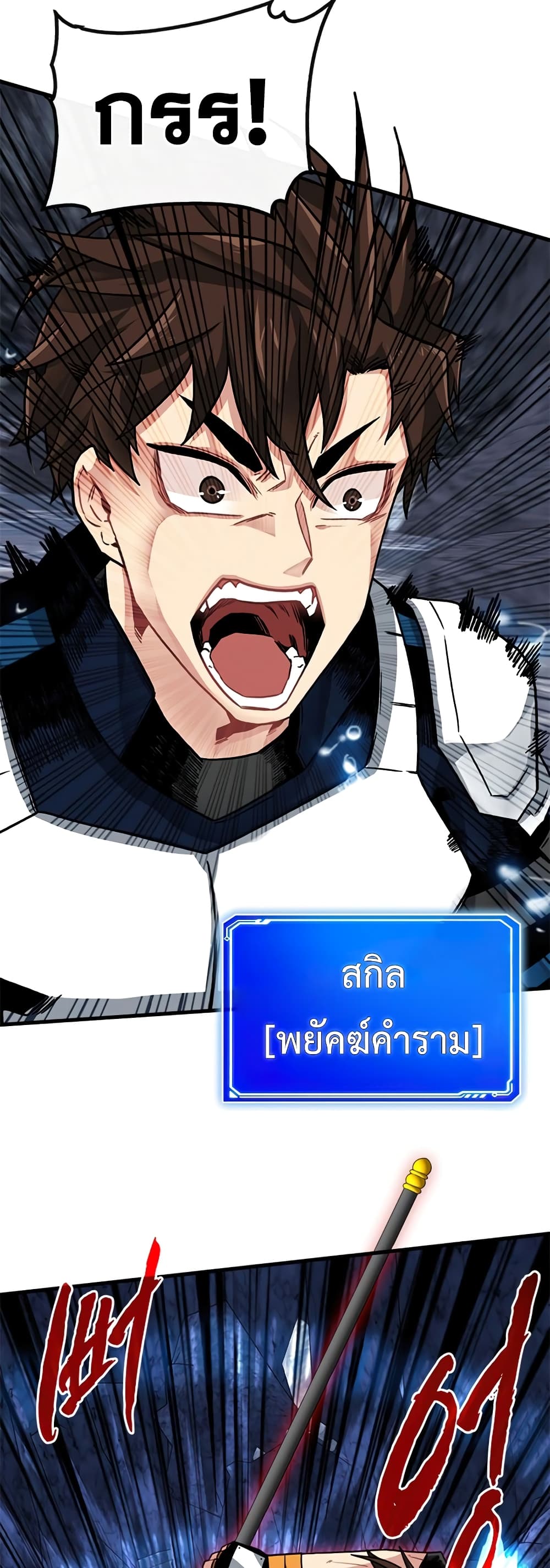 SSS Class Gacha Hunter ตอนที่ 54 (23)